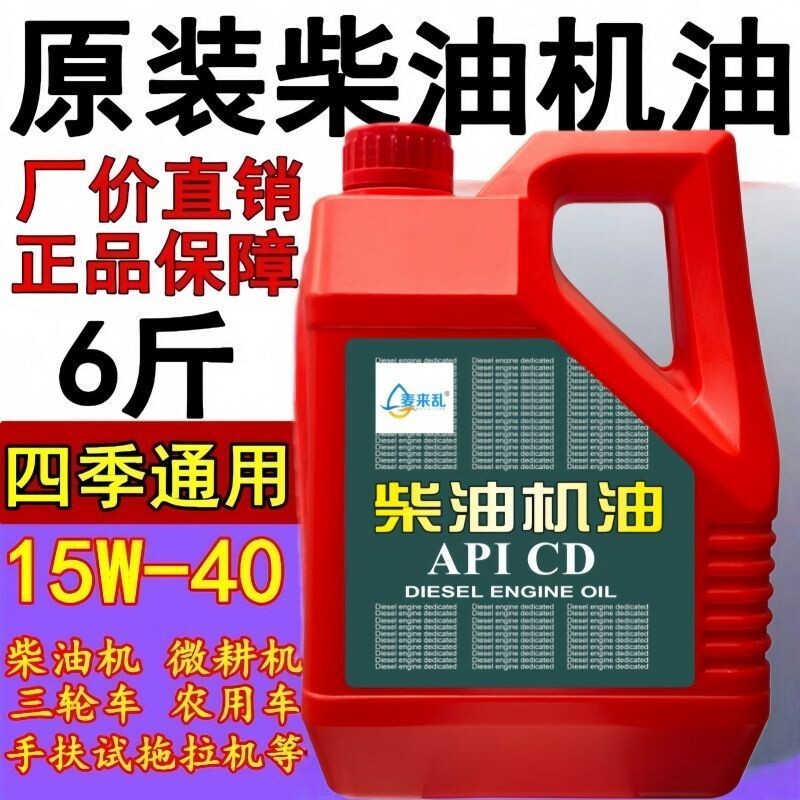 正品柴油发动机油单杠柴油机油手扶式拖拉机专用润滑油微耕机通用
