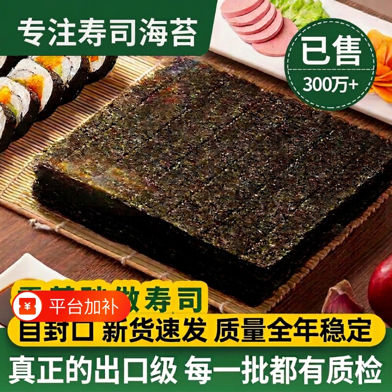 寿司材料食材全套海苔紫菜包饭专用配料工具做皮套装大全大片竹帘