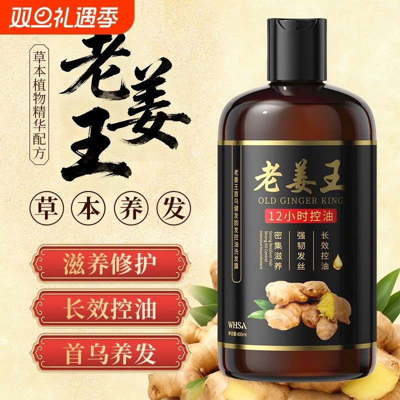 老姜王何首乌洗发水防脱固发去头屑止痒控油蓬松男女通用洗头膏露
