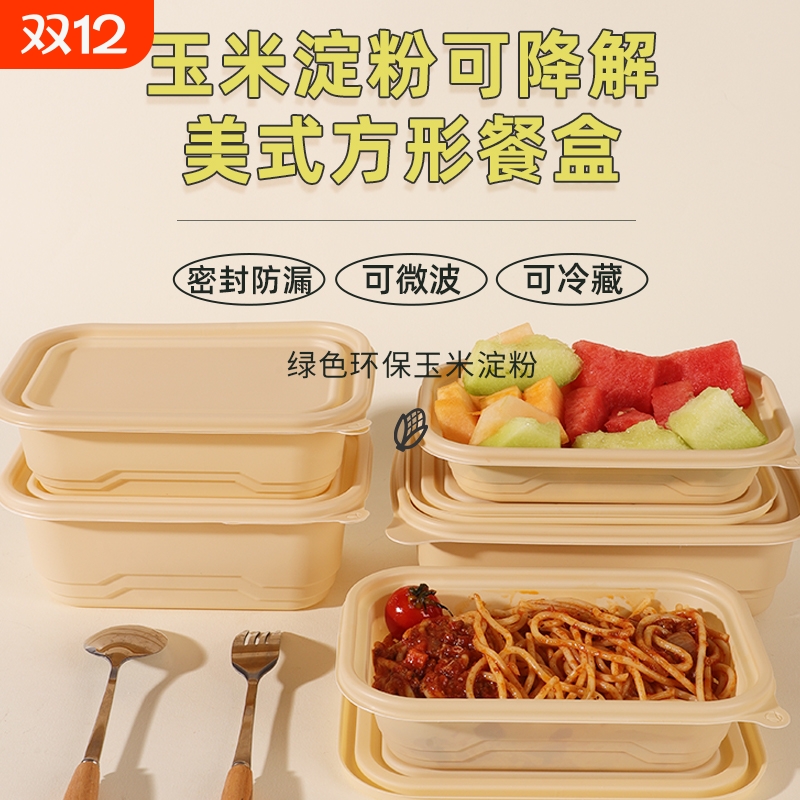 环保可降解方形餐盒|404人收藏