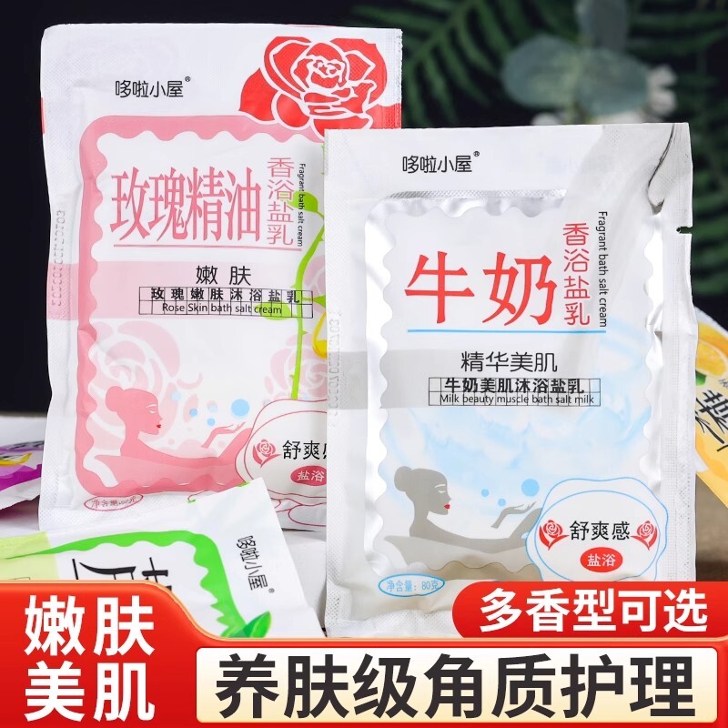 浴盐全身泡澡去角质去鸡皮牛奶柠檬奶盐洗澡香浴盐泡脚磨砂膏袋装