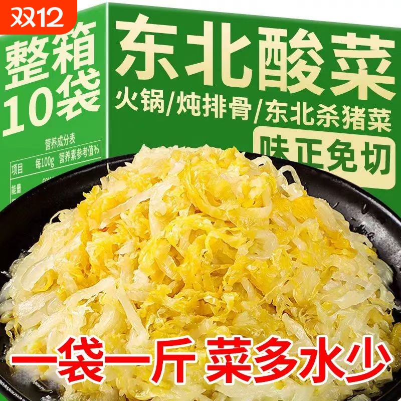 正宗东北酸菜500g|超3000次加购