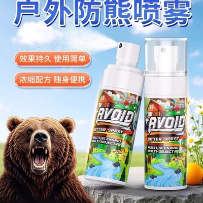 户外随身防熊喷式驱蚊液防蚊喷雾防蚊咬植物精油驱蚊喷雾