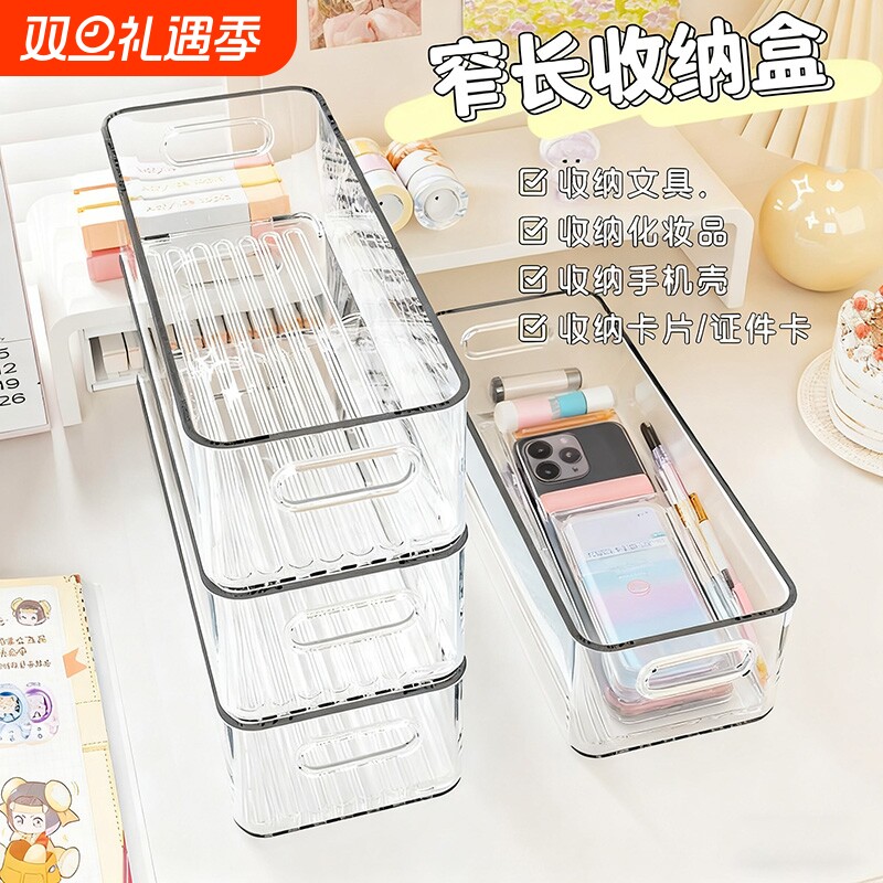 桌面收纳盒窄长型长方形长条亚克力透明小杂物抽屉分隔盒化妆厨房
