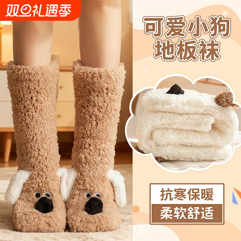 地板袜可爱小狗加绒加厚居家防滑秋冬保暖袜女睡眠袜圣诞袜子中筒