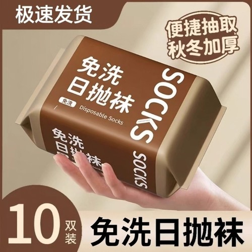 60双一次性袜子男士春秋防臭中筒袜子女旅行军训学生日抛短袜旅游