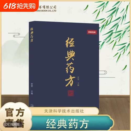 正版速发倪师经典药方倪海厦全国名医薬方传承居家生活常备指南中药自学零基础入门操作简单查找方便实用中医书籍医案