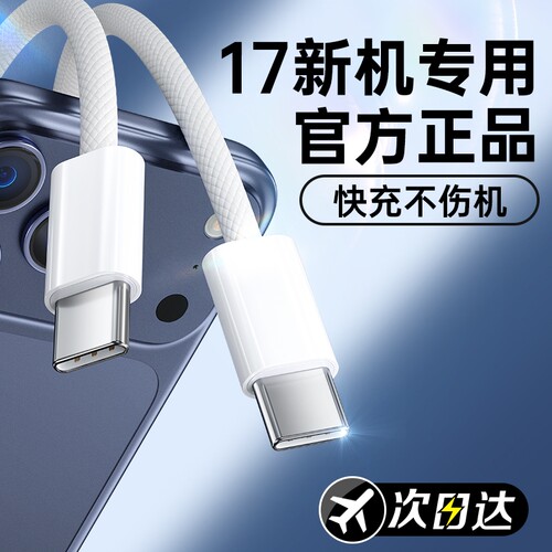 适用iPhone系列充电15promax充电线PD30W快充线iPhone16数据线2米14Plus手机13平板iPadPro充电器17线12/11