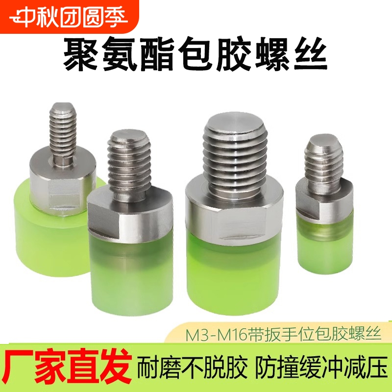 外螺纹包胶螺丝不锈钢