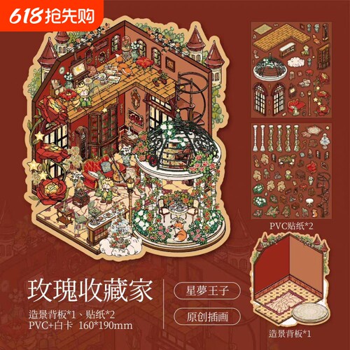 王子童话书系列造景贴纸