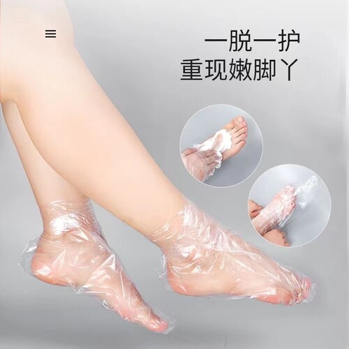 足膜套一次性塑料脚膜套防干裂隔水护理保湿保鲜膜套通用
