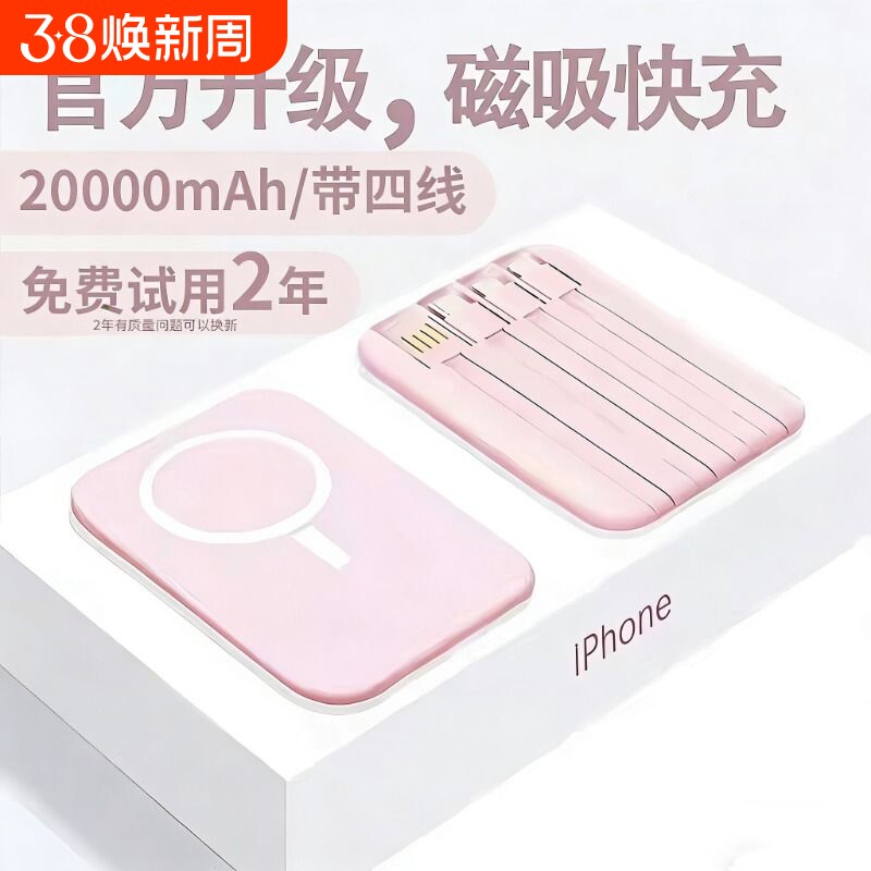 磁吸充电宝自带线20000毫安新国标3C认证2025大容量快充超薄小巧便携无线适用苹菓17专用手机有线闪充电源