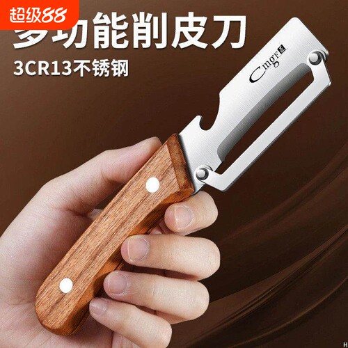 高级木柄多功能削皮刀新