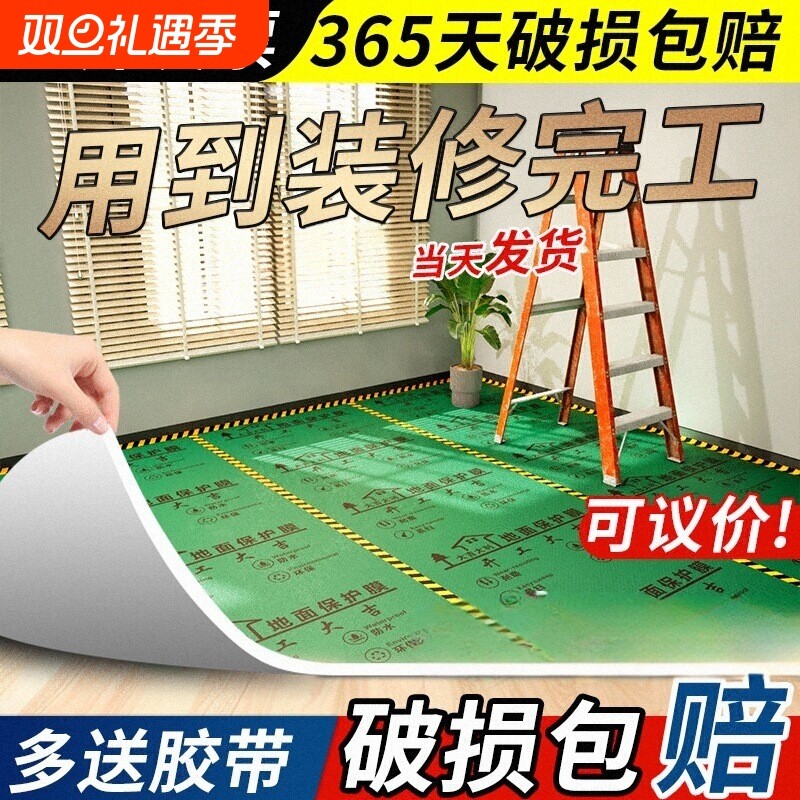 装修地面保护膜地板瓷砖加厚耐磨室内家装用防潮防滑铺地省心地膜