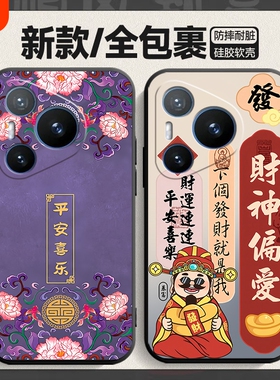 适用华为Pura70手机壳p40pro+/p20pro/p30pro情侣mate70软壳mate60pro文字p60pro卡通智选nzones7pro+全包女