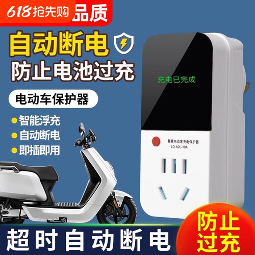 畅销爆款！电动车保护器自动断电