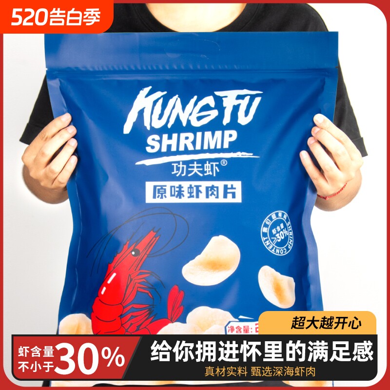 功夫虾趣虾片超市超大袋原味鲜虾片韩国薯片零食礼物休闲