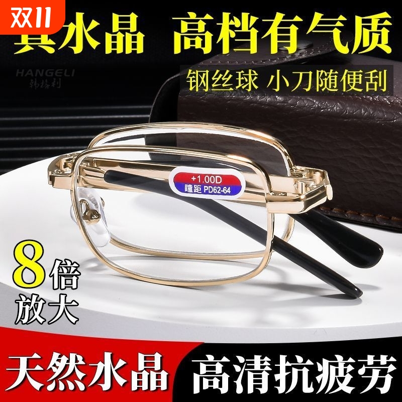 东海水晶老花镜折叠男女高清防蓝光超轻玻璃老花眼镜品牌真水晶