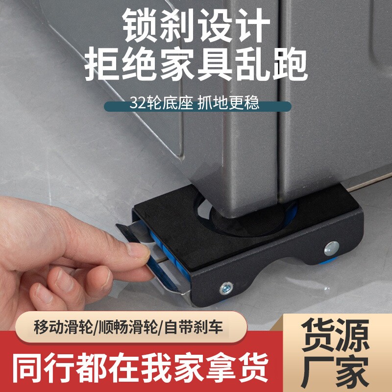 洗衣机底座冰箱加高可移动支架搬家止滑防震垫滚筒家具搬运托架