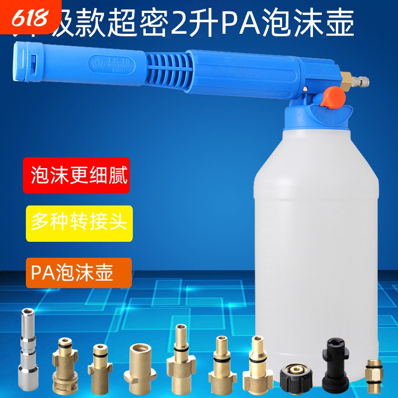 养殖场养猪厂高压泡沫壶洗车机喷壶水枪头快接扇形打泡沫器