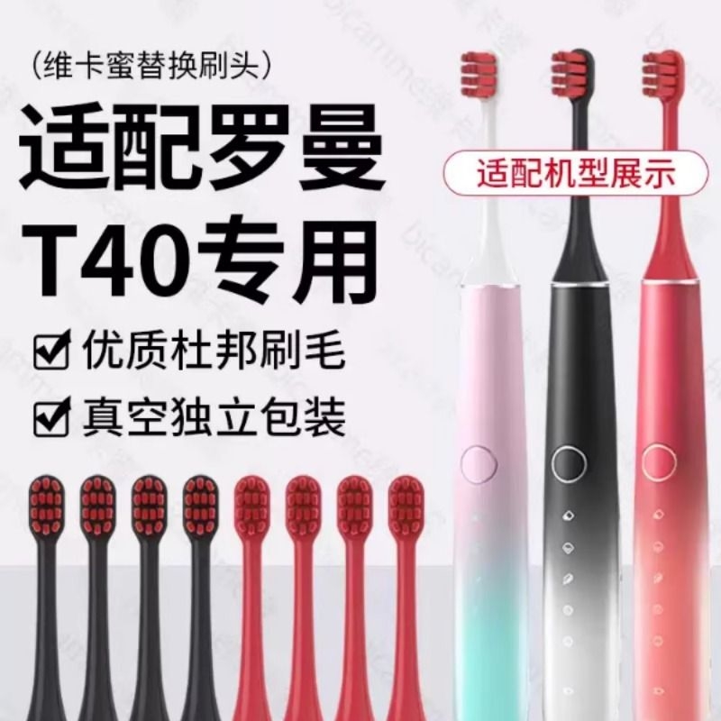 维卡蜜适配ROAMAN罗曼T40电动牙刷头小心机HT30专用成人替换2258