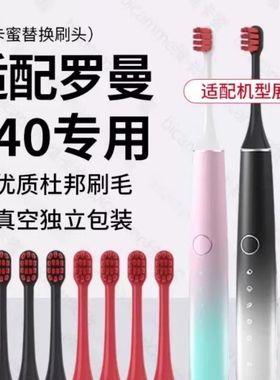 维卡蜜适配ROAMAN罗曼T40电动牙刷头小心机HT30专用成人替换2258