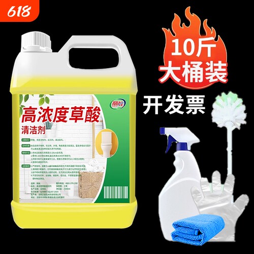 草酸强力清洁剂|超4000次加购