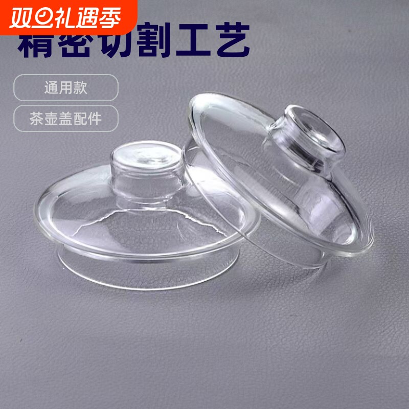 侧把锤纹珠盖蒸茶壶煮茶壶盖子专用茶具配件大全纯手工玻璃盖