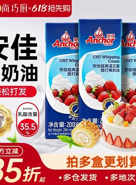 原装进口安佳淡奶油动物性小包装