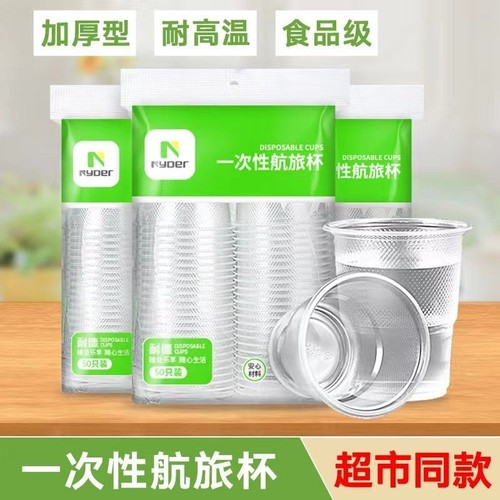 一次性杯子塑料杯加厚家用透明航空杯批发商用小号饮水杯食品级