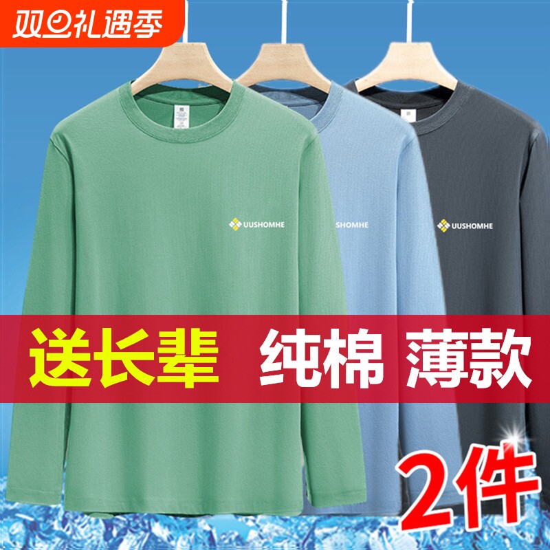 2件100%棉薄款吸湿排汗长T男