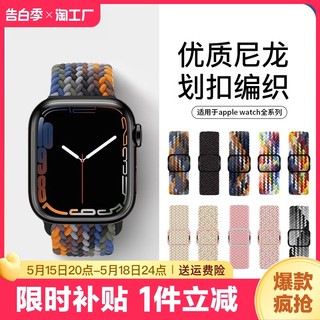 iwatch表带尼龙编织s8苹果手表applewatch7/6/5新款4代se3华强北s9ultra44mm41男女45运动s7彩虹星光编制数码