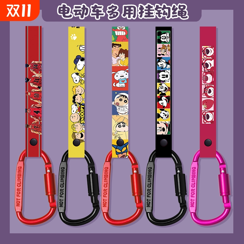电动车挂钩外置绳子捆绑登山扣绑带自行车婴儿车强力挂扣可爱卡通