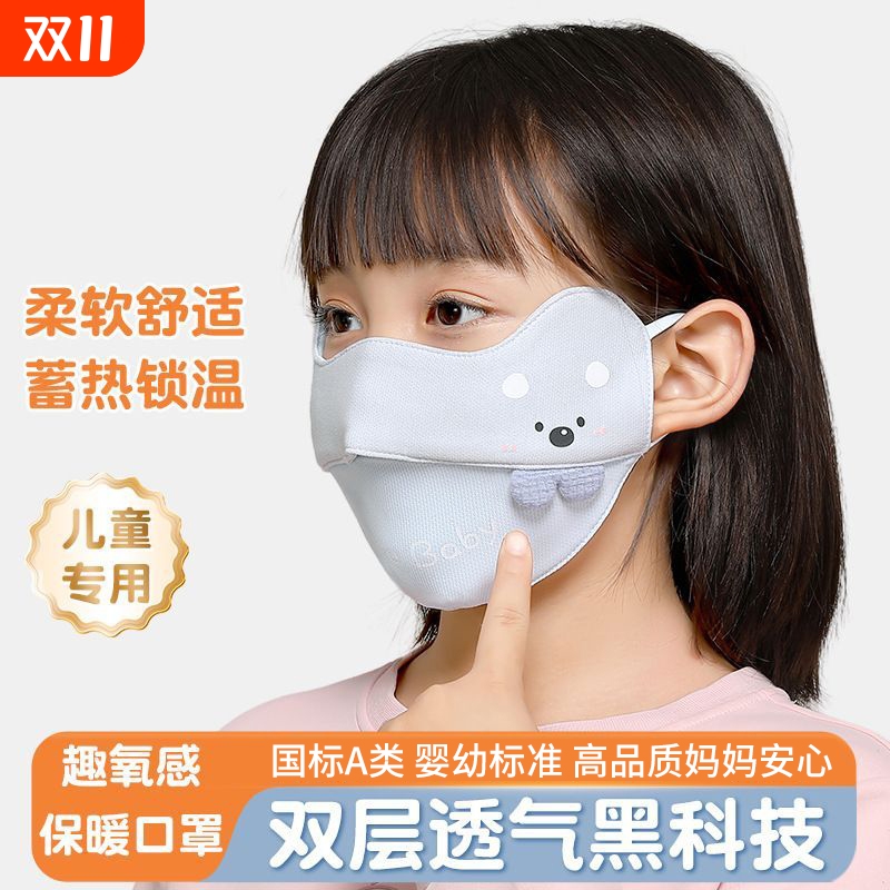 儿童保暖口罩秋冬季男童2025新款冬天防风透气女童防尘面罩可水洗