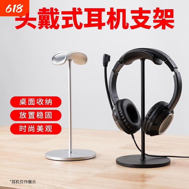 头戴式耳机支架桌面收纳耳麦挂架金属架子AirPodsMax放置承托
