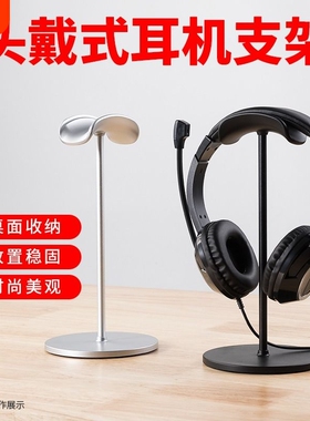 头戴式耳机支架桌面收纳耳麦挂架金属架子AirPodsMax放置承托