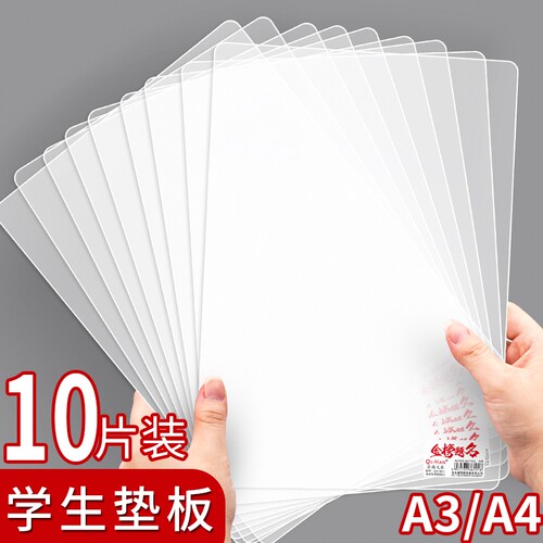 考试垫板复写垫板透明a4学生写字垫板中高考 硬笔书法书写防滑儿童美术用写字板痛包diy背板