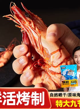 虾干即食九节虾干袋装孕妇即食