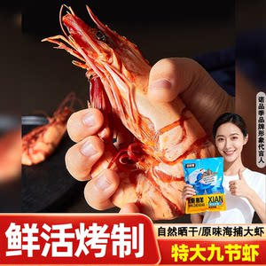虾干即食九节虾干袋装孕妇即食