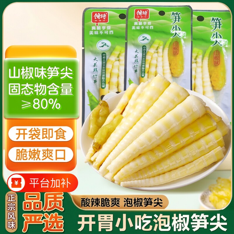 酸辣山椒竹笋尖泡椒新鲜笋尖开袋即食零食休闲小吃袋装健康解馋