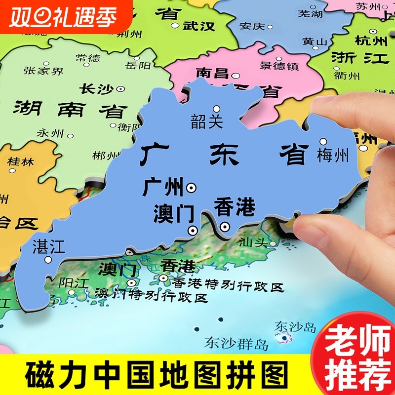中国地图拼图磁力世界2024新版6岁以上儿童益智玩具8一12岁初