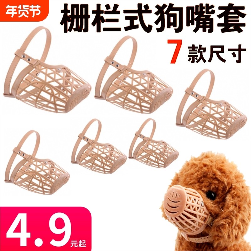 泰迪宠物狗狗嘴套狗狗防咬防叫防乱吃狗口罩小型大型犬狗嘴罩用品,宠物/宠物食品及用品,嘴套,淘宝优惠券,粉丝福利购,淘宝优惠卷