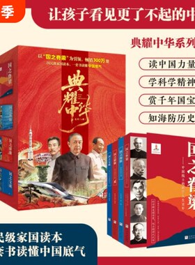 国之脊梁/海防/宝藏/英模/骄傲