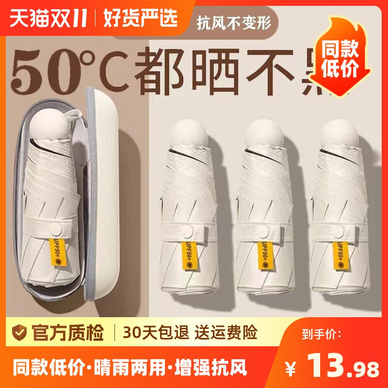 胶囊太阳伞女晴雨两用防晒防紫外线遮阳小巧五折便携口袋迷你雨伞使用感如何?