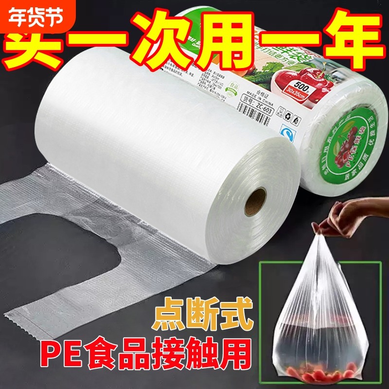 保鲜袋食品级家用背心式塑料袋一次性厨房包装袋大小号冰箱食品袋,餐饮具,保鲜袋,淘宝优惠券,粉丝福利购,淘宝优惠卷