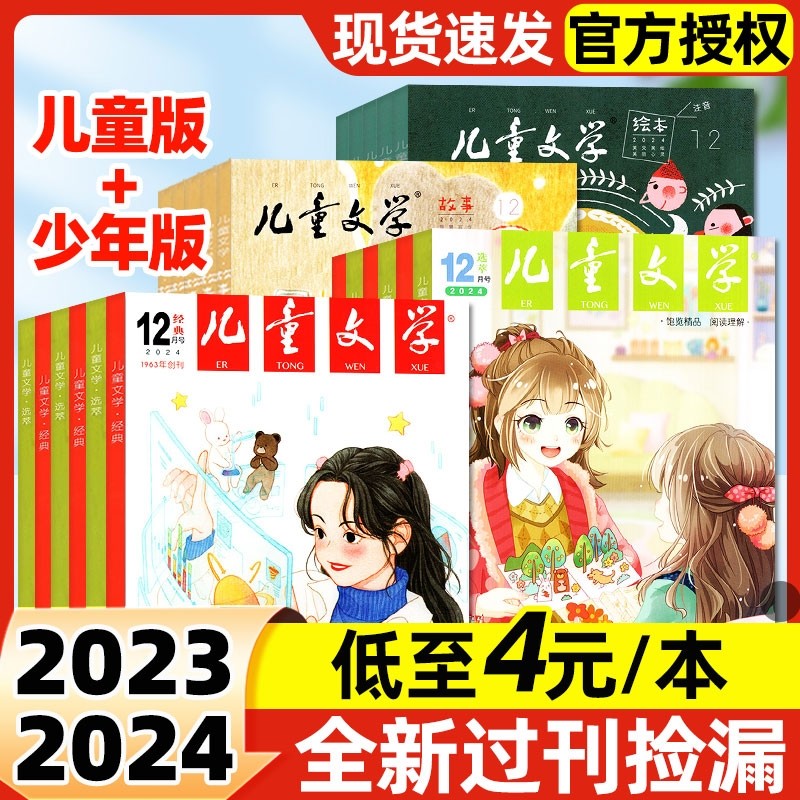 【低至4元/本】儿童文学少年版/儿童版2024/2023/202