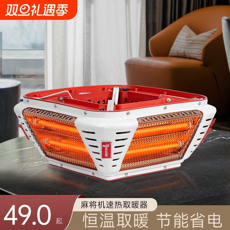 麻将机取暖器火炉全自动