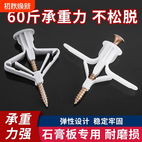 石膏板膨胀螺丝专用飞机胀管塑料涨栓蝴蝶型空心砖自攻胀塞胶塞