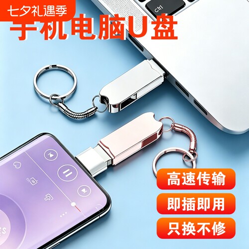 大容量安卓苹果手机电脑两用U盘