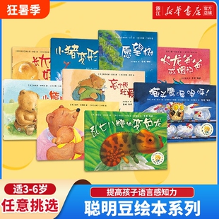 聪明豆绘本系列小猪变形记3-6周岁故事书儿童启蒙认知美绘本书籍亲子共读提高孩子语言生活成本故事圣诞派对咕噜牛朋友排排坐凯文